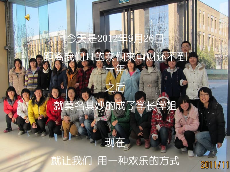 那是我们眼中社会11的人们.ppt_第1页