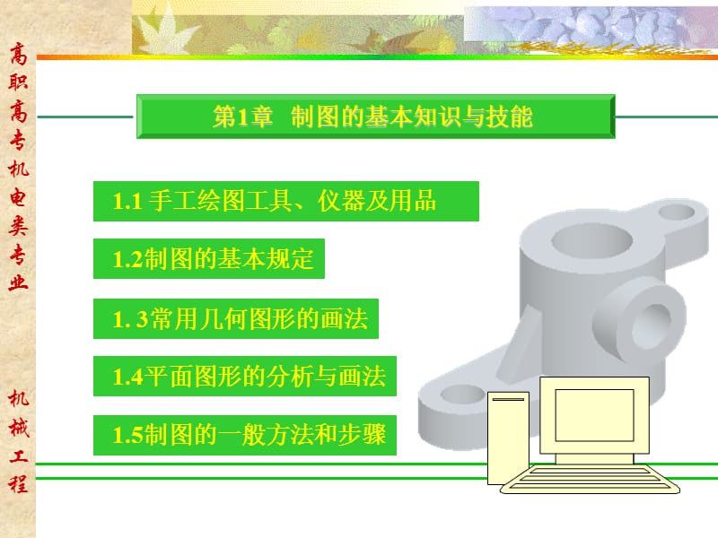 新机械制图课件.ppt_第1页