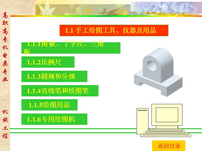 新机械制图课件.ppt_第2页