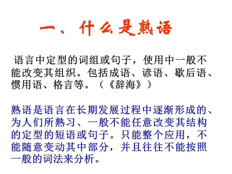 中华文化的智慧之花熟语ppt课件.ppt_第3页