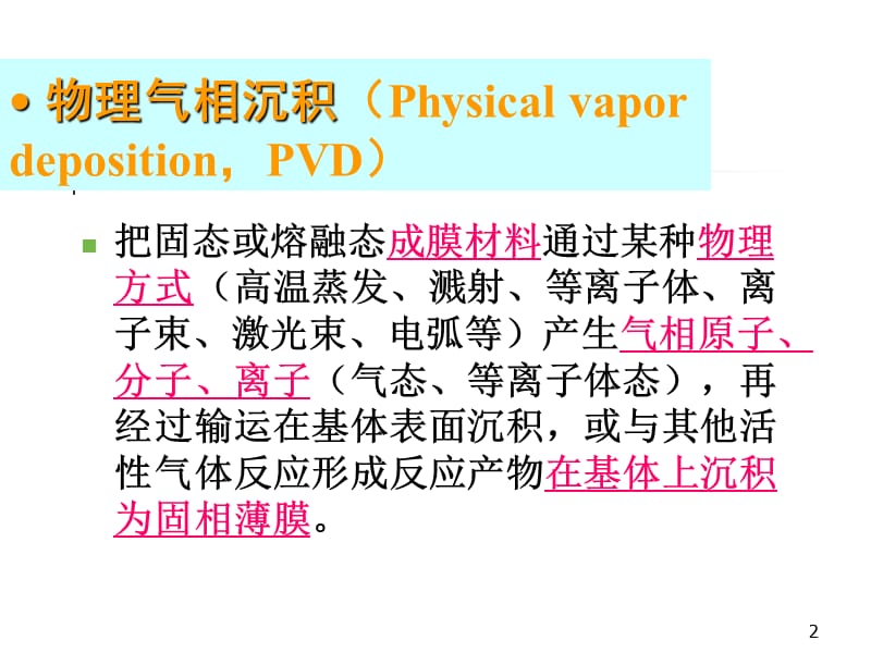 薄膜材料3.ppt_第2页