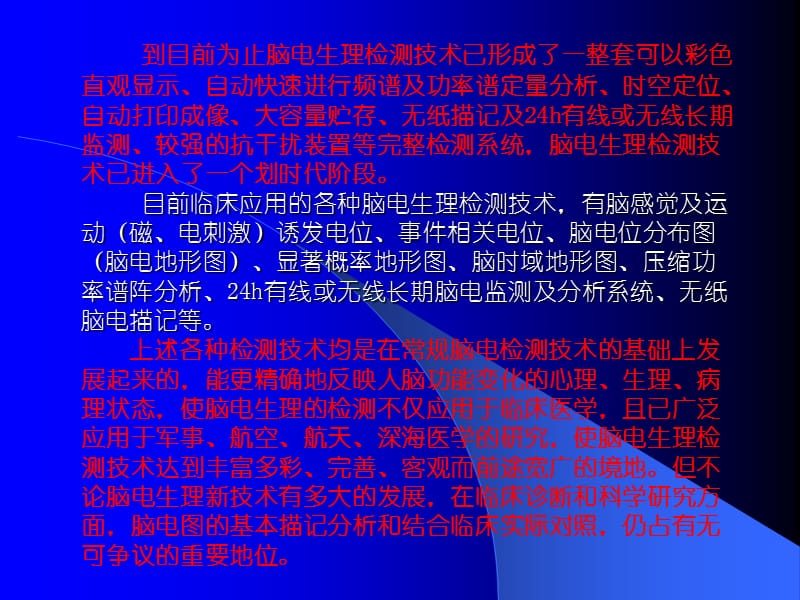 医学电生理学.ppt_第3页