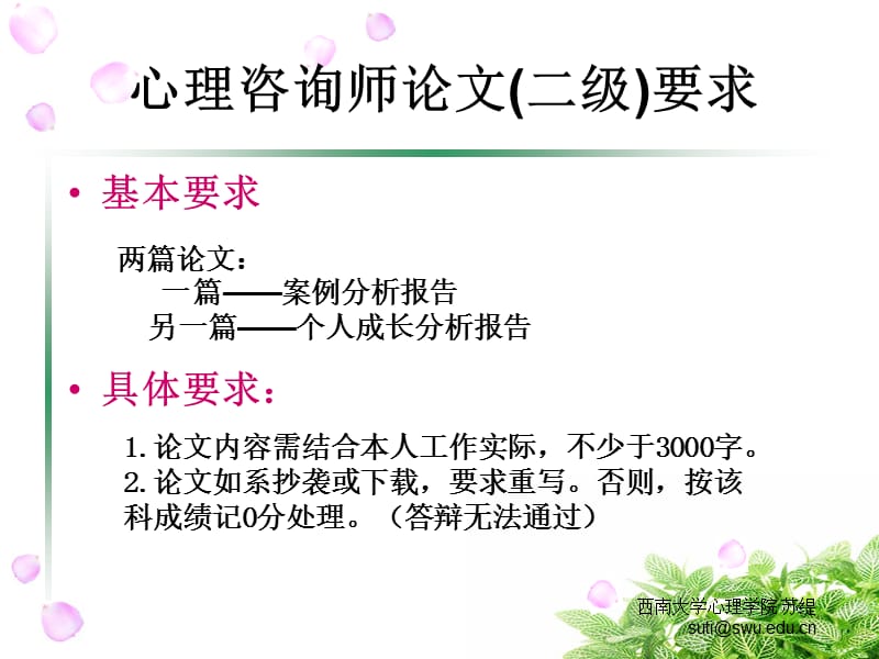 苏缇心理咨询师二级.ppt_第3页