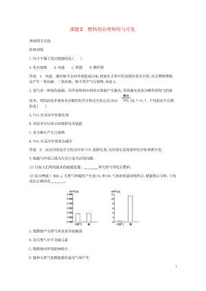 2017年秋九年级化学上册第七单元燃料及其利用课题2燃料的合理利用与开发拓展训练新版新人教版2017.wps