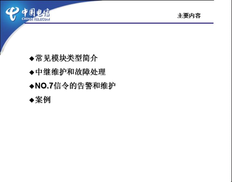 现场维护部.ppt_第2页