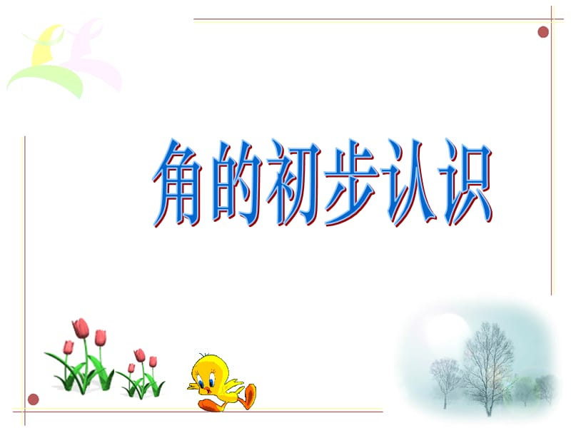 在这幅图上你们看到了什么.ppt_第1页