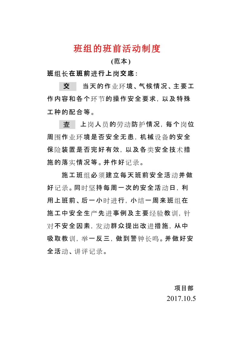 建筑施工企业班组的班前活动制度（含表格）.doc_第1页