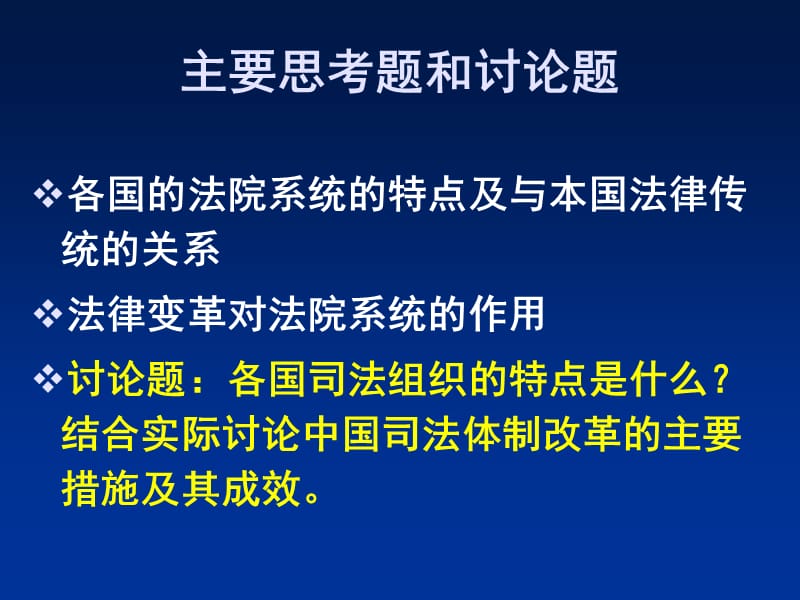 中央党校在职研究生比较法总论七章节法适用比较.ppt_第3页