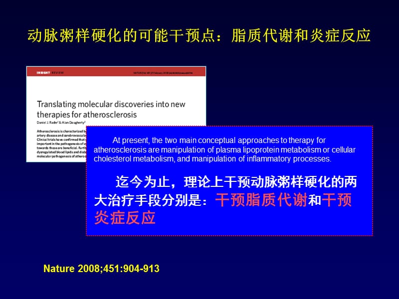 规范化调脂治疗2007中国成人血脂异常治疗指南解读.ppt_第3页