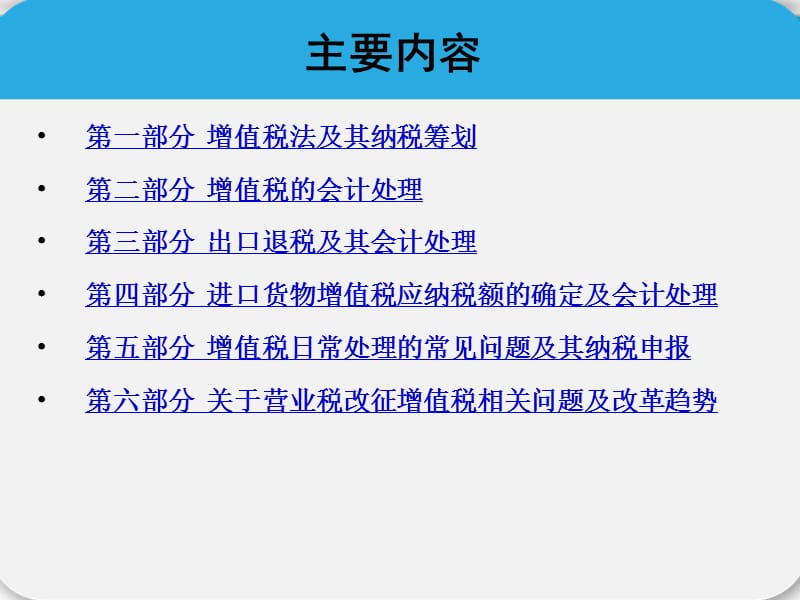 增值税及其会计处理与纳税筹划全.ppt_第3页