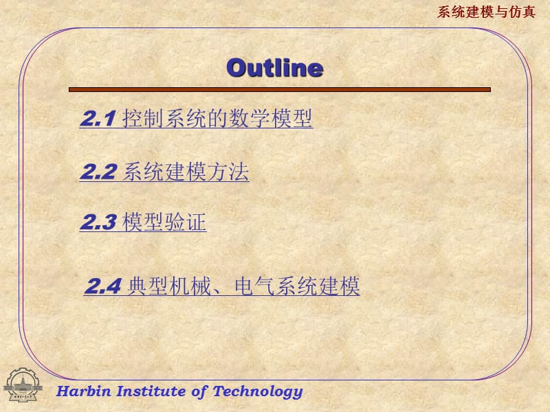 系统建模.ppt_第2页