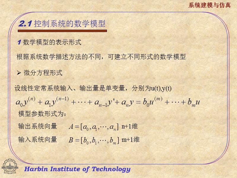 系统建模.ppt_第3页