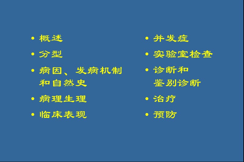 糖尿病.本科.ppt_第2页