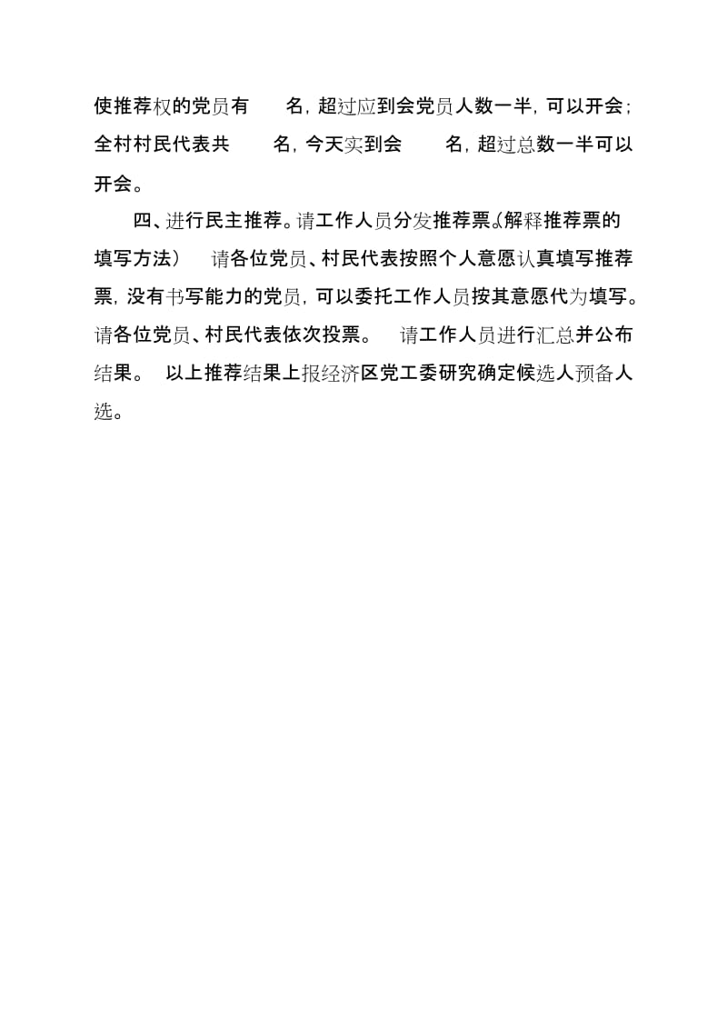 党员 村民代表推荐大会主持词.doc_第2页