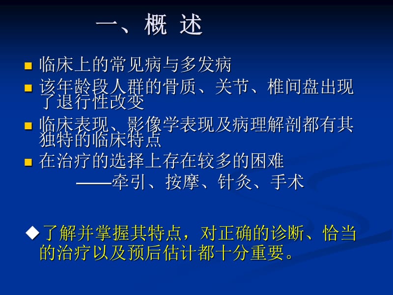 老年腰椎间盘突出症2008.04.10.ppt_第3页