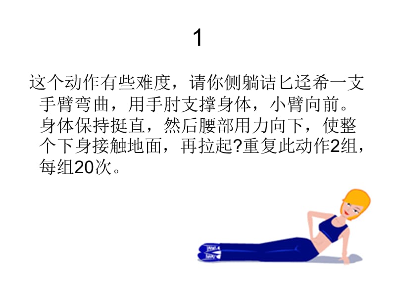 细腰收腹健身操.ppt_第2页