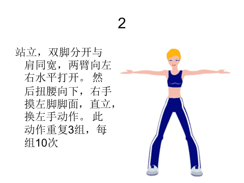 细腰收腹健身操.ppt_第3页