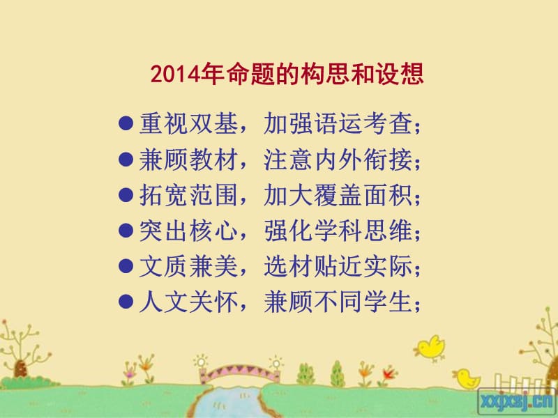 特点效果建议2014年陕西省中考语文试题简析ppt课件.ppt_第2页