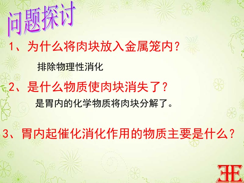 第节降低化学反应活化能的酶.ppt_第3页