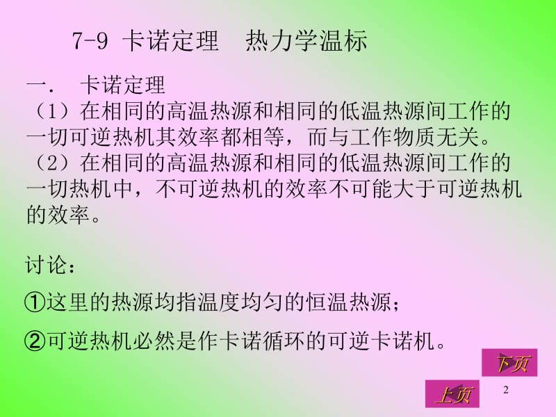 热力学第二定律讲课提纲.ppt_第2页