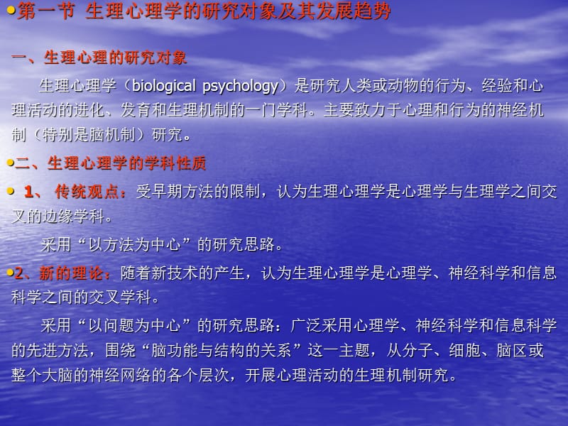 萝卜家园生理心理学.ppt_第3页