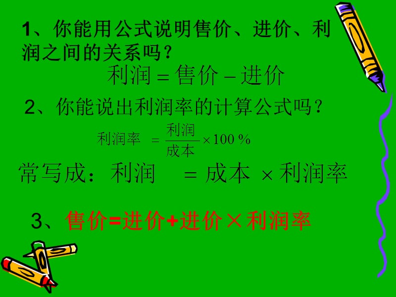 销售中的盈亏.ppt_第2页