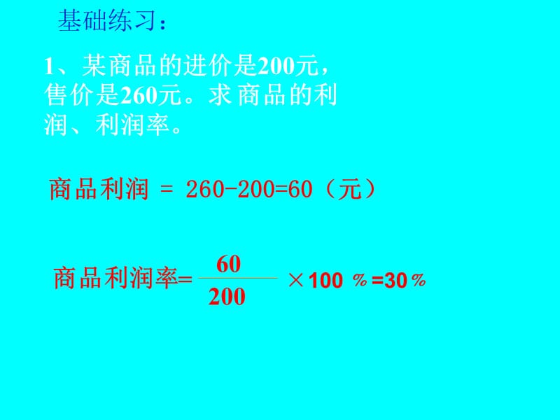 销售中的盈亏.ppt_第3页