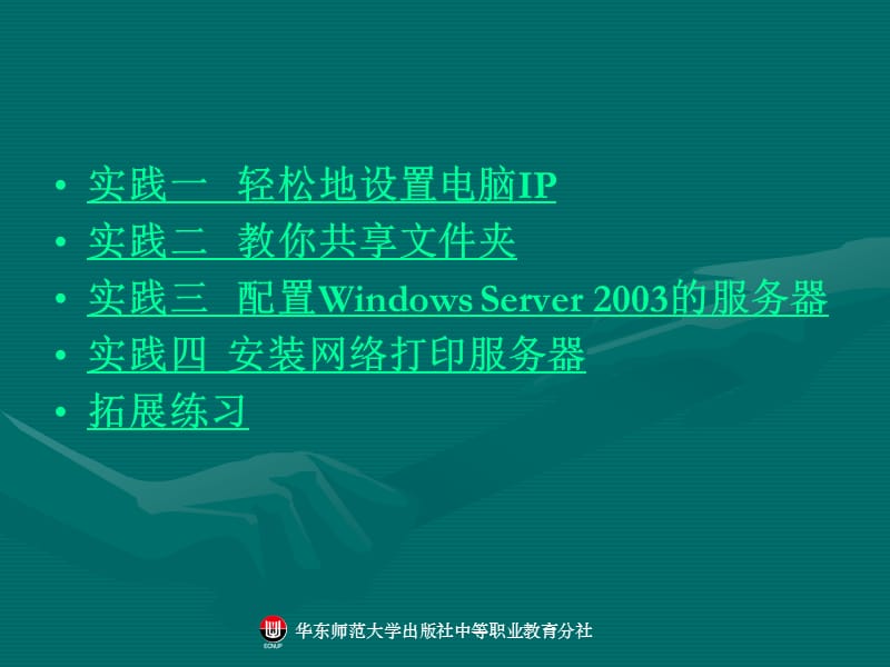 项目四网络服务器的应用.ppt_第2页