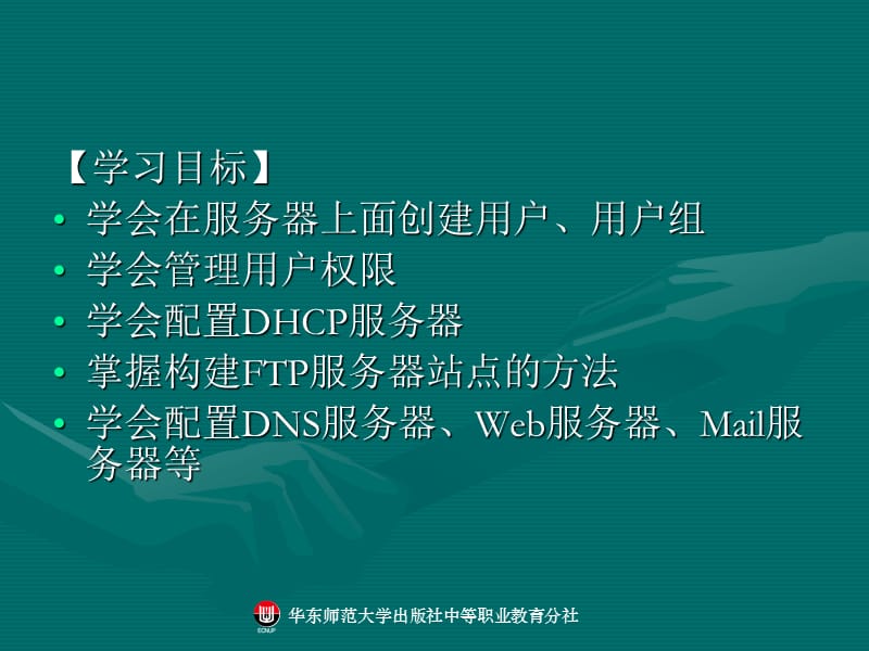 项目四网络服务器的应用.ppt_第3页