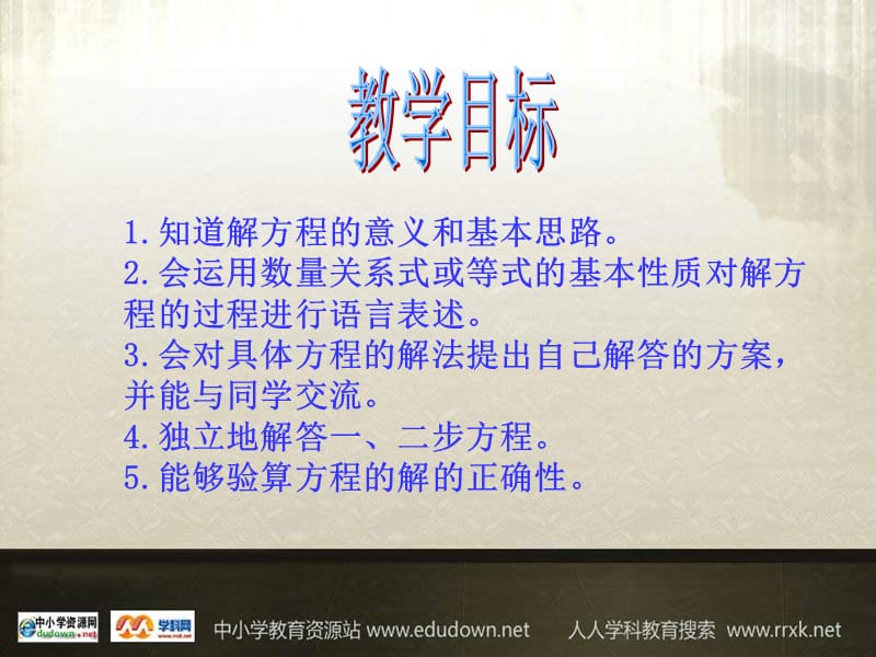 西师大版五下解方程课件之二.ppt_第2页