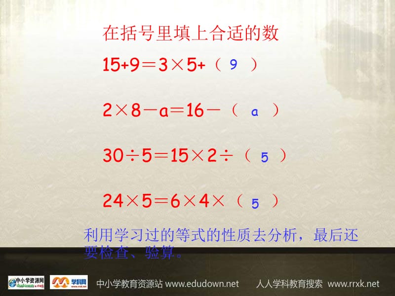 西师大版五下解方程课件之二.ppt_第3页