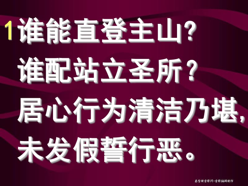 尊主为王第43首.ppt_第2页