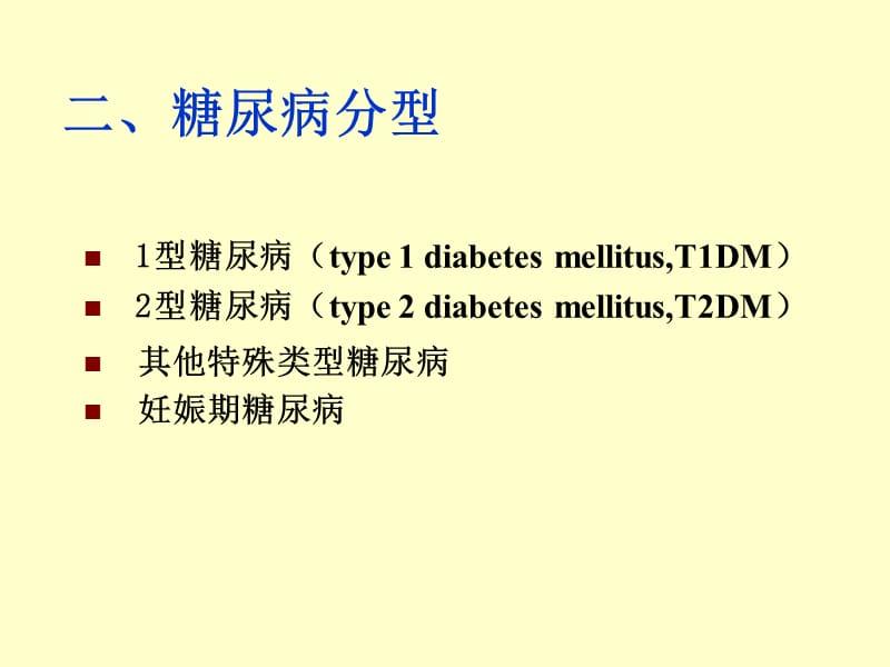 糖尿病(1).ppt_第3页