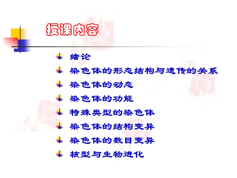 细胞遗传学 6.染色体数目变异.ppt_第2页