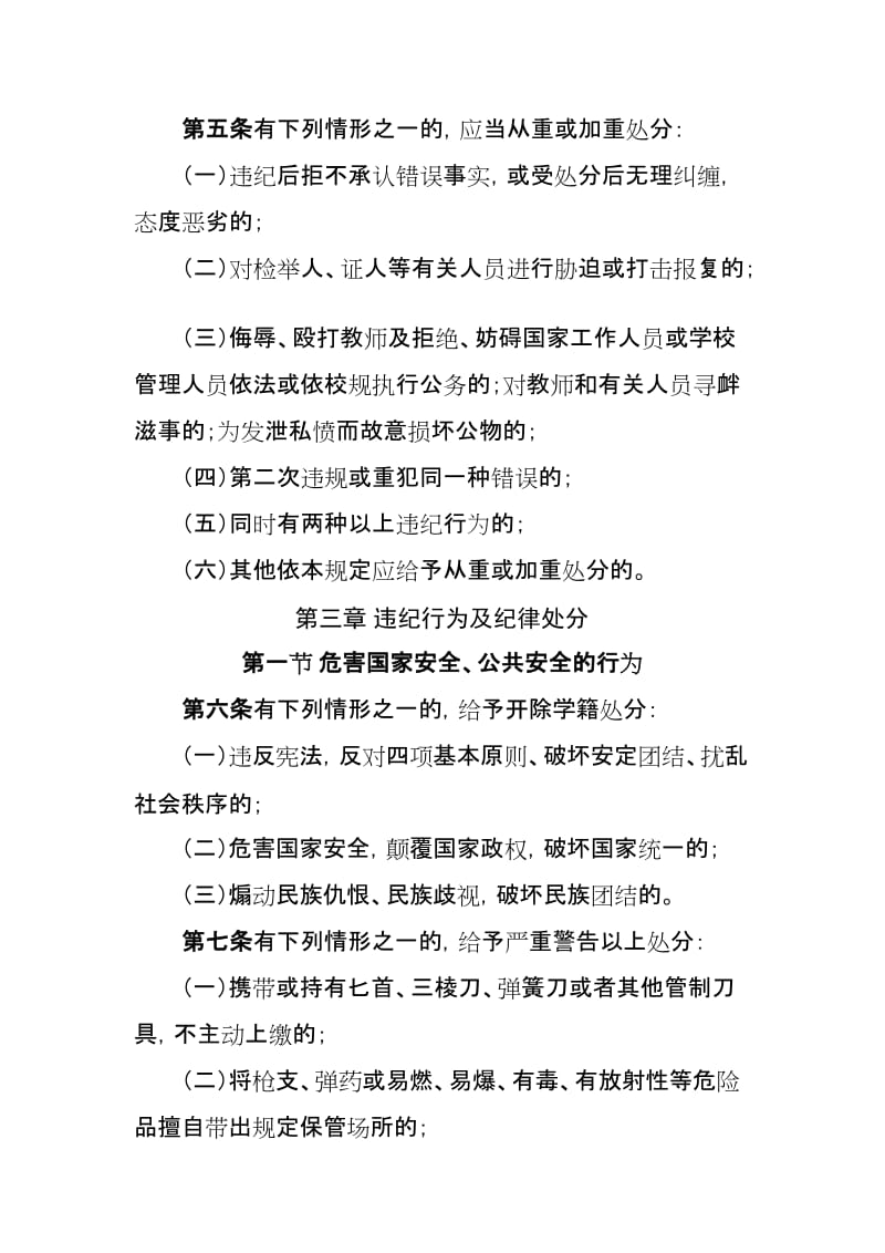 大学学生违纪处分管理规定.doc_第2页