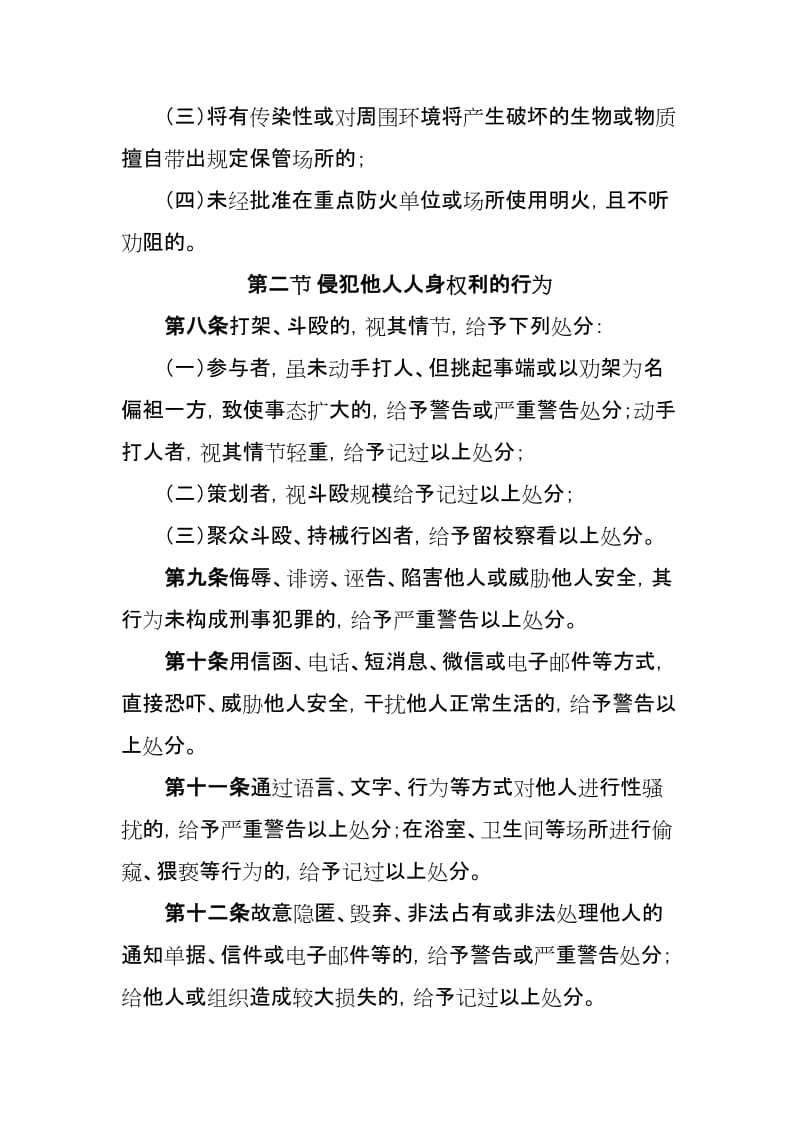 大学学生违纪处分管理规定.doc_第3页