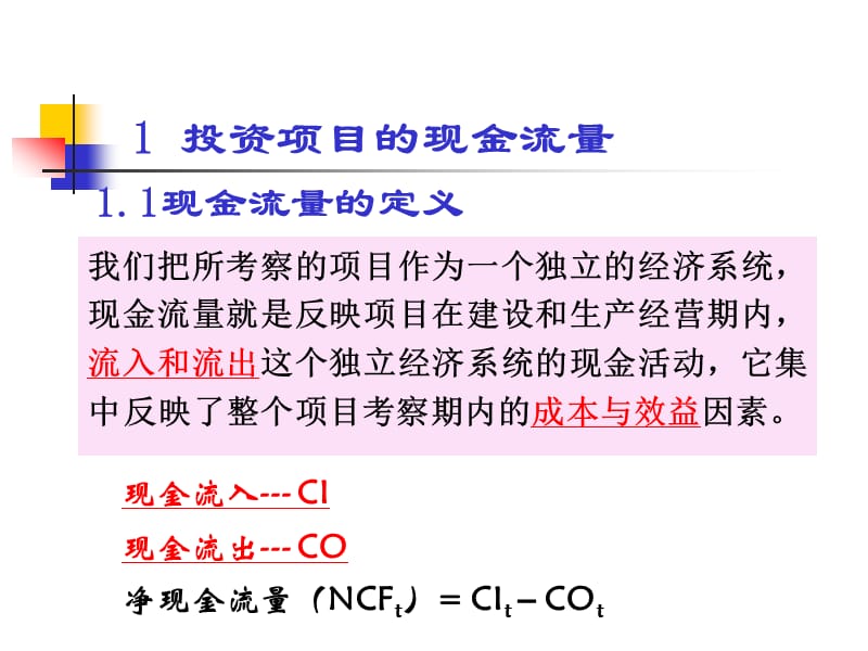 项目投资评估的基础知识.ppt_第2页