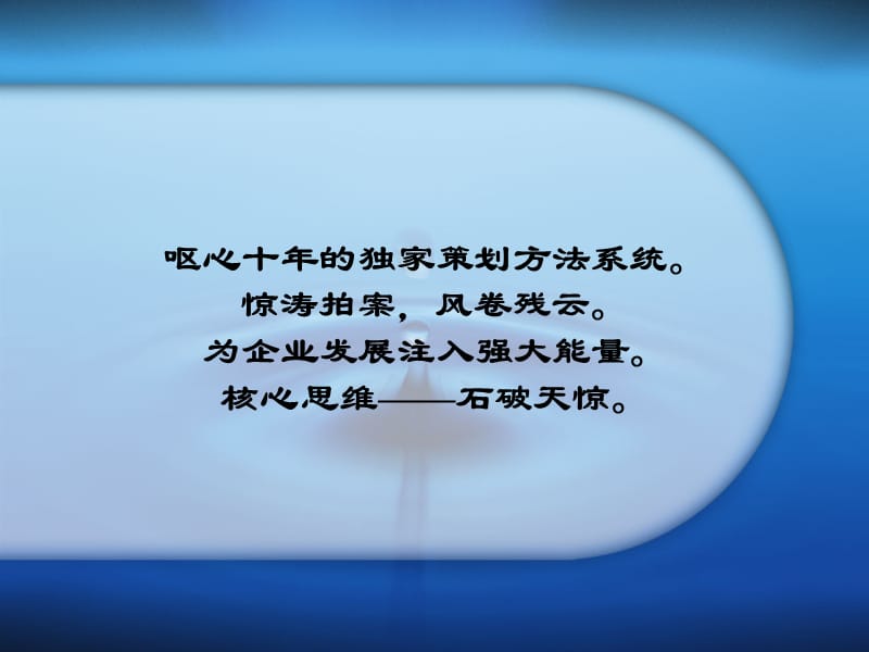 中国创意策划风暴.ppt_第2页