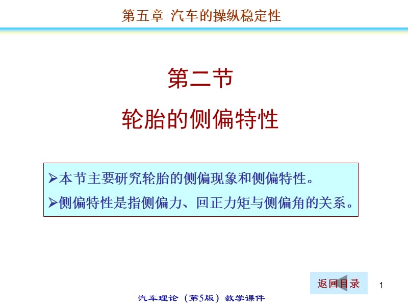 轮胎的侧偏特性.ppt_第1页