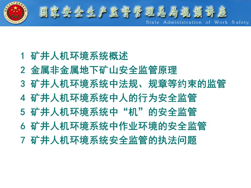 金属非金属地下矿山安全监管许开立博士教授博士生导师.ppt_第2页