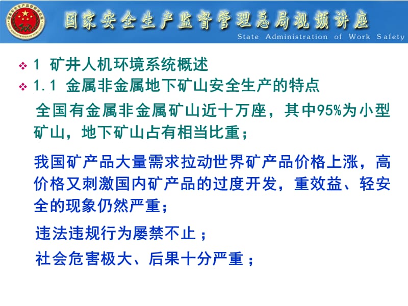 金属非金属地下矿山安全监管许开立博士教授博士生导师.ppt_第3页