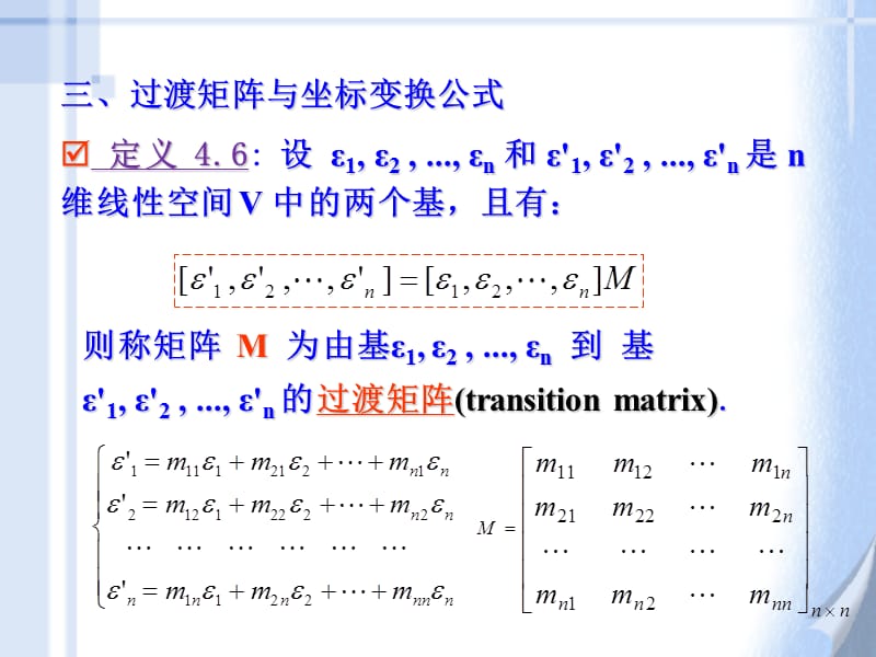 线性代数LinearAlgebra刘鹏.ppt_第3页