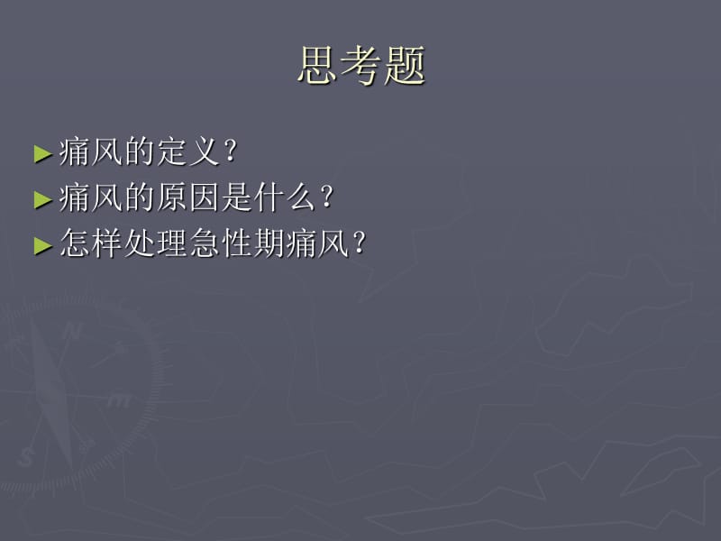 痛风ppt课件.ppt_第2页