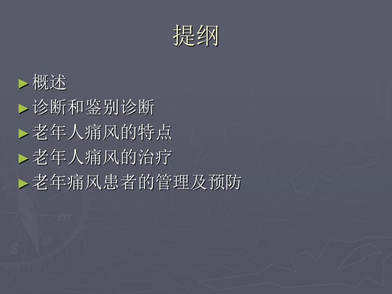 痛风ppt课件.ppt_第3页