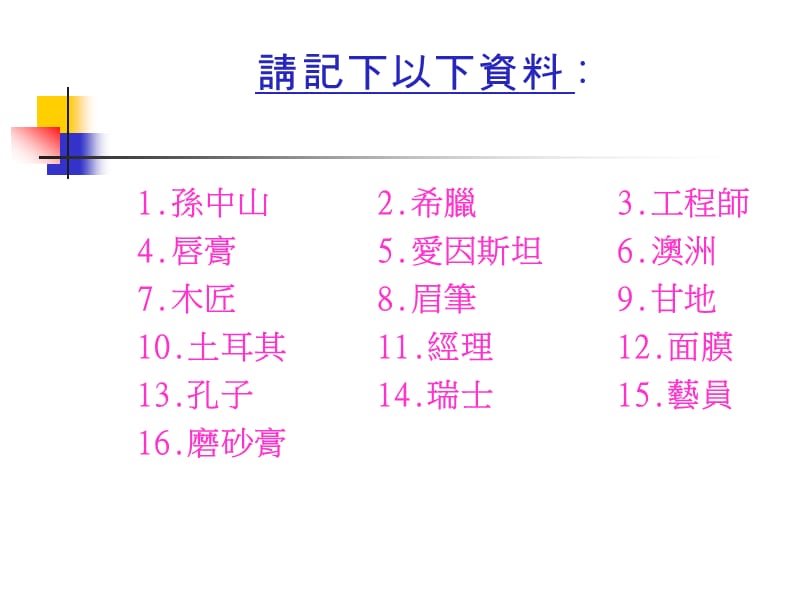 热身游戏你有记.ppt_第3页