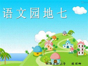 红旗实验小学陈丽娜.ppt