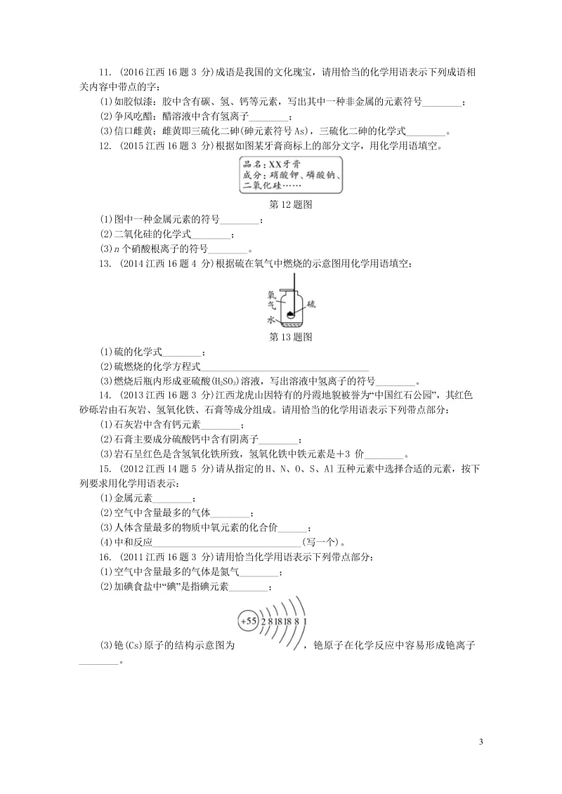 江西省2017中考化学研究复习第一部分考点研究第四单元自然界的水课时2化学式与化合价检测20170801364.wps_第3页