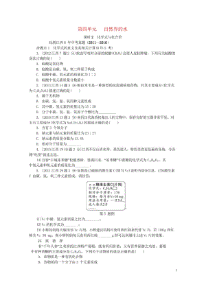 江西省2017中考化学研究复习第一部分考点研究第四单元自然界的水课时2化学式与化合价检测20170801364.wps