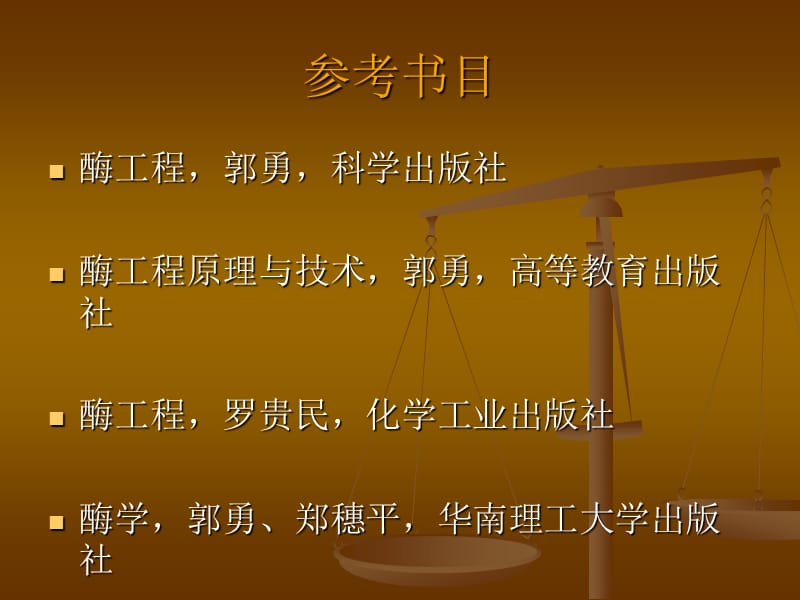 酶的基本概念和发展史 01.ppt_第3页