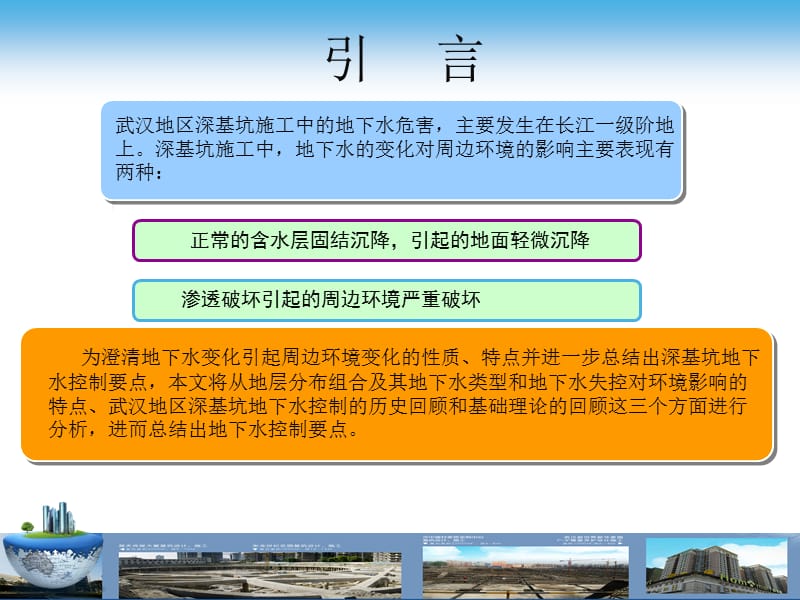 武汉地区深基坑地下水控制要点.ppt_第2页